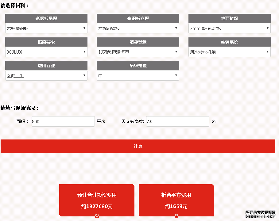 10萬級潔凈間價格